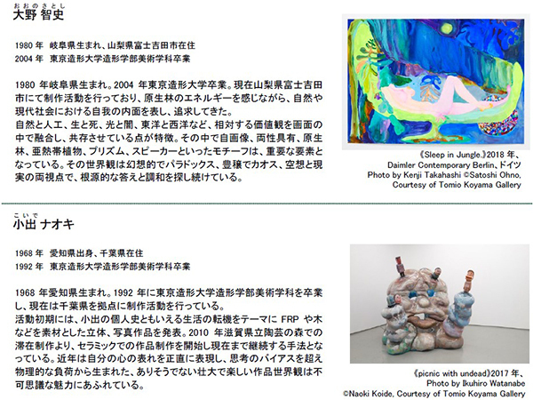 「神戸六甲ミーツ・アート2024 beyond」新たにアーティスト18組を発表！～6月1日（土）からはお得な前売パスポートを販売～