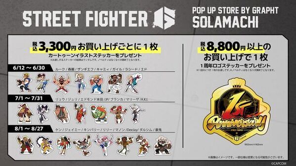 GRAPHT、『STREET FIGHTER 6』発売1周年を記念したOFFICIAL POP UP STOREを開催　東京ソラマチ(R)にて6月12日(水)よりスタート