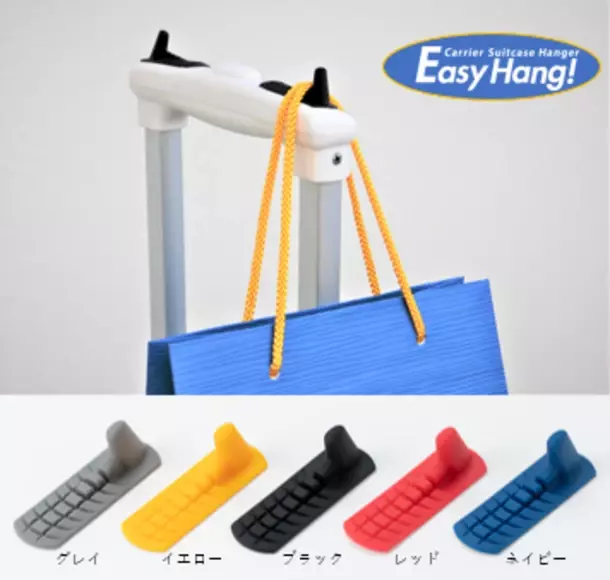 キャリーバッグのハンドルに貼るだけで小物を掛けられる！新発想の便利グッズ「EasyHang!」のNavyが色味変更で再登場