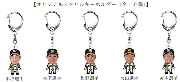 ビクトリーディスコライトでタイガース応援キャンペーンを実施！～「VICTORY DISCO LIGHT」を買って限定キーホルダーをゲットしよう！～