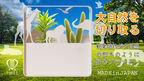 動物・恐竜が大自然を切り取り飾るプランター『SAFARI planter』ホームページにて6月7日より予約販売