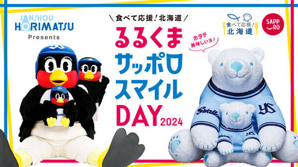 「とにかく明るい安村」さんが始球式に登場！堀松産商、6/9(日)ヤクルト VS 日ハム戦にて、「食べて応援！北海道」ホタテキャンペーンを開催