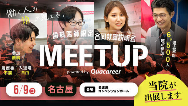 “根本解決型歯科医療”を新たなスタンダードに　原因から治療する「全顎的治療」を掲げるプルチーノ歯科Grp.で新卒採用開始