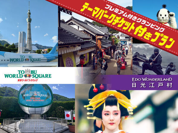 大型グランピングリゾート「ブリリアントヴィレッジ日光」、日光のテーマパークやゴルフプレーをお得に楽しめるプレミアム付きグランピングプランを6月5日に販売開始