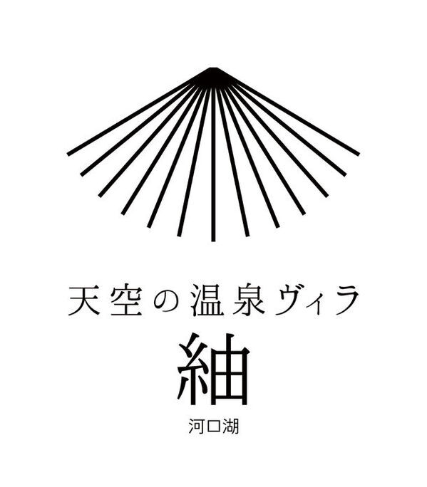 1日5組限定。全棟サウナ・天然温泉露天風呂付ヴィラ「天空の温泉ヴィラ紬 河口湖」が2024年8月オープン
