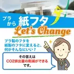 食品包装資材・紙容器の開発・販売を行うアベシンが「ちりつもアクション」を提言　中小企業の地道な環境活動を推進