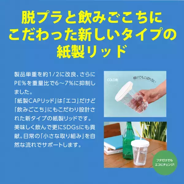 食品包装資材・紙容器の開発・販売を行うアベシンが「ちりつもアクション」を提言　中小企業の地道な環境活動を推進