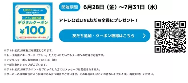 バーバパパとコラボレーションした『アトレサマーカーニバル』が6月28日スタート！ステッカーや壁紙をプレゼント