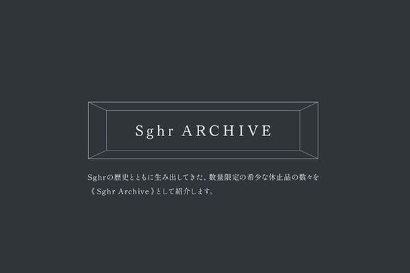 Sghr スガハラの職人が生み出ししてきた、数量限定の希少なガラス製品を販売するサイト「Sghr ARCHIVE」が6/10にオープン