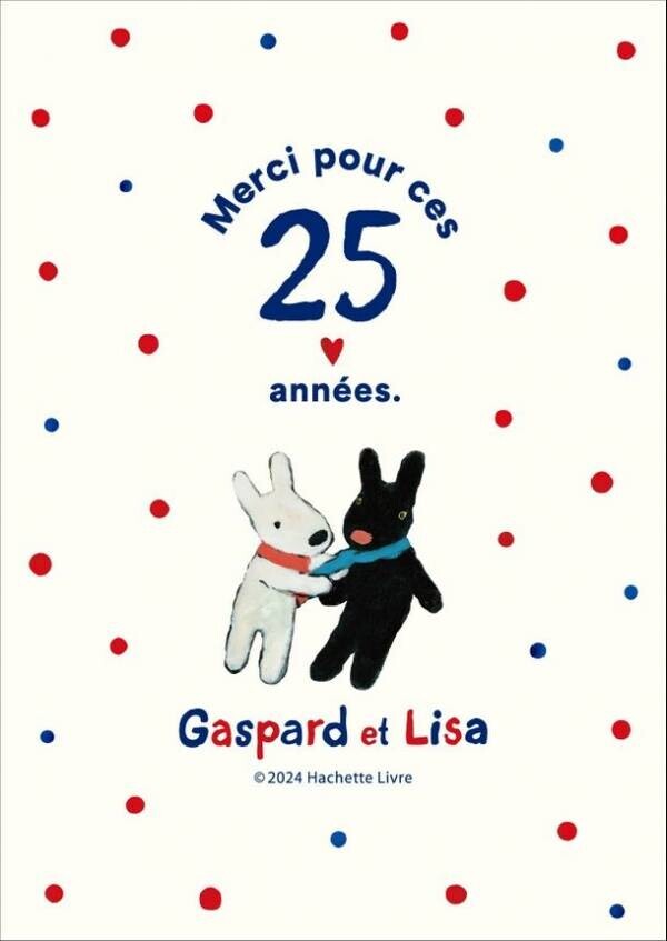 フランス生まれのリサとガスパール原作誕生25周年！アニバーサリー企画や限定グッズの販売などがスタート