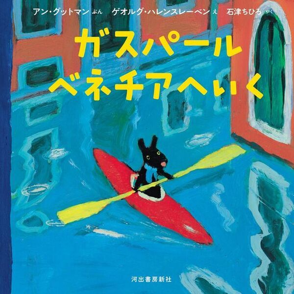 フランス生まれのリサとガスパール原作誕生25周年！アニバーサリー企画や限定グッズの販売などがスタート