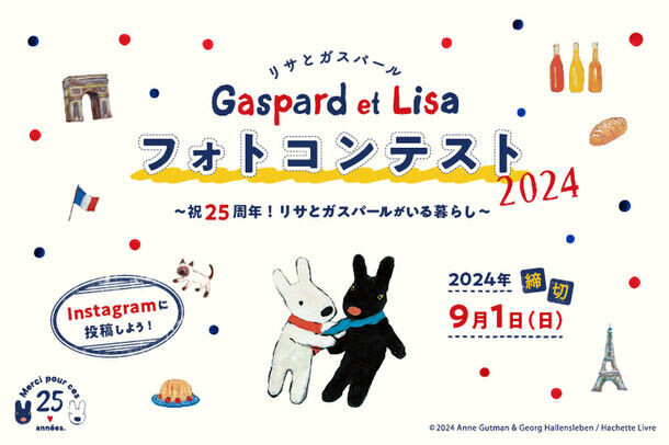 フランス生まれのリサとガスパール原作誕生25周年！アニバーサリー企画や限定グッズの販売などがスタート