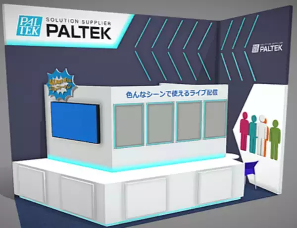 PALTEK、VTuber 4K高画質双方向コミュニケーション配信やクラウドライブ配信サービスを7月3日～7月5日開催　「第11回 ライブ・エンターテイメントEXPO」で紹介