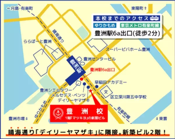 麻布十番発のマンツーマン英会話　アンカースタジオ英会話「豊洲校」6月26日(水)に新規オープン！