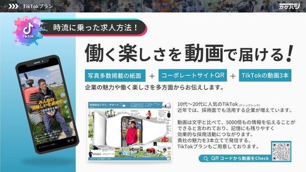 Puravida、高校生向け企業情報誌『カケハシ』を創刊　最新の企業情報やキャリアパスに関する情報を提供