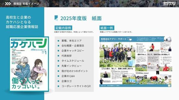 Puravida、高校生向け企業情報誌『カケハシ』を創刊　最新の企業情報やキャリアパスに関する情報を提供