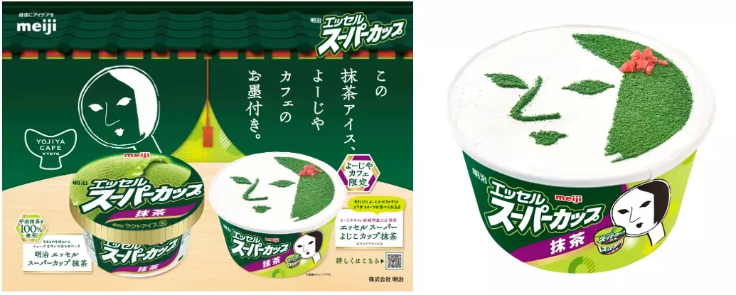 抹茶好き必見！本格スイーツがワンコインで！明治 エッセル スーパーカップ 抹茶と京都発祥・老舗「よーじや」運営「よーじやカフェ」がコラボ！宇治抹茶使用の抹茶アイス、お墨付き獲得。コラボ抹茶スイーツ、6/17～期間限定新発売！