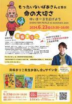 平和を育む絵本イベントが6月23日に沖縄市民小劇場で開催！絵本作家によるお話し会・読み聞かせ・ワークショップを実施「Ehon for Peace in Okinawa 2024」