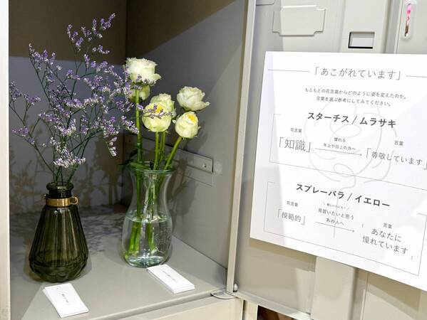 日比谷花壇と芝浦工業大学が共同企画。生花販売の新形態ポップアップショップ「言葉を売る花屋」Hibiya-Kadan Style 渋谷ヒカリエ ShinQs店で6月11日（火）から期間限定で展開。