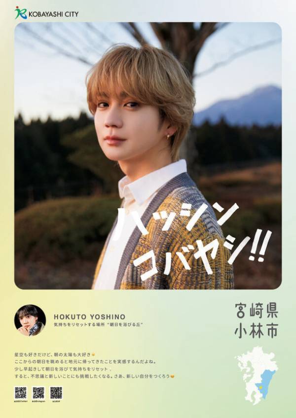 “THE RAMPAGE”吉野 北人×宮崎県小林市　吉野北人さん主演の小林市PRムービーSeason2を6月16日より順次公開