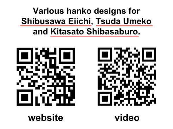 東京のハンコ専門店が「渋沢栄一」「津田梅子」「北里柴三郎」のハンコデザインを競作！東京印章協同組合の特設サイトに掲載