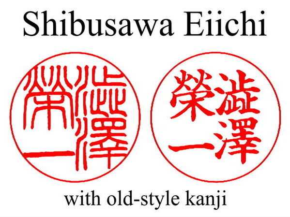 東京のハンコ専門店が「渋沢栄一」「津田梅子」「北里柴三郎」のハンコデザインを競作！東京印章協同組合の特設サイトに掲載