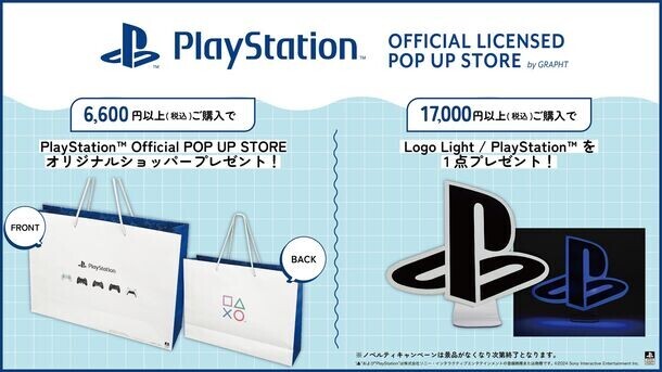 「PlayStation(TM) POP UP STORE」を6月12日(水)より東京ソラマチ(R)にて開催　そのほか全国6箇所で巡回開催決定