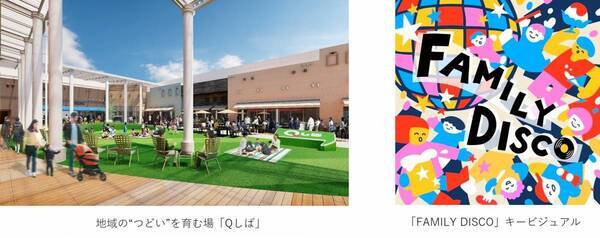 大阪・天王寺に新たな“つどいの広場”が誕生あべのキューズモール「Qしば」が7月12日（金）よりオープン