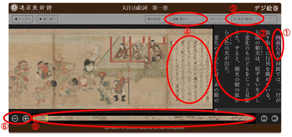 心ゆくまで鑑賞できるオンラインの絵巻物常設展「デジ絵巻～大江山絵詞2巻～」を公開します