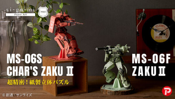 『機動戦士ガンダム』よりシャア専用ザクと量産型ザクの紙製立体パズルが登場！