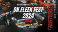 オールジャンルのカスタムカー約200台が大集結！カーイベント「On Fleek FEST」関西初開催！6月23日万博記念公園にて