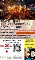 出前館創業者　花蜜 幸伸氏をゲストに招き「PEACE 乾杯！　インターナショナル寿司作りイベント」を6月29日(土)那覇公設市場で開催！