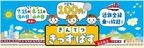 ～きんてつ旅育キャンペーン第４弾～海の日＆山の日限定 １００円で全線乗り放題「きんてつ きっずぱす」発売！！