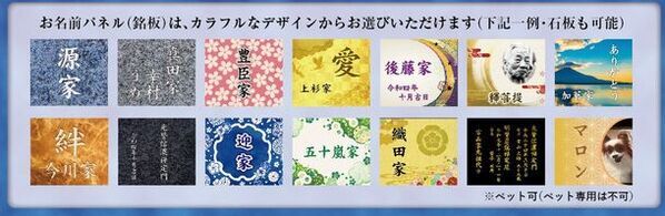 自由にカラフルなデザインが出来る納骨壇プレートもご用意　大阪・海泉寺納骨堂にて6月より新プラン一般申込受付開始