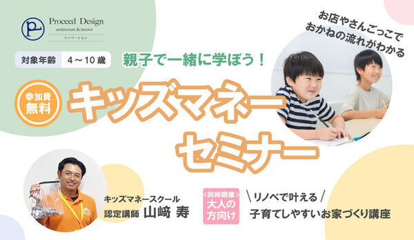 親子で学ぶ キッズマネーセミナー「はたらくってな～に？」6月29日(土) 福岡市内で無料セミナー開催！