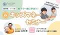 親子で学ぶ キッズマネーセミナー「はたらくってな～に？」6月29日(土) 福岡市内で無料セミナー開催！