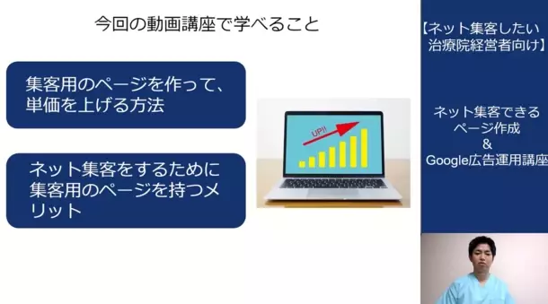 今までにない「治療院向け」の集客方法　ネットに弱くてもオンライン集客できる方法がわかる動画を無料公開