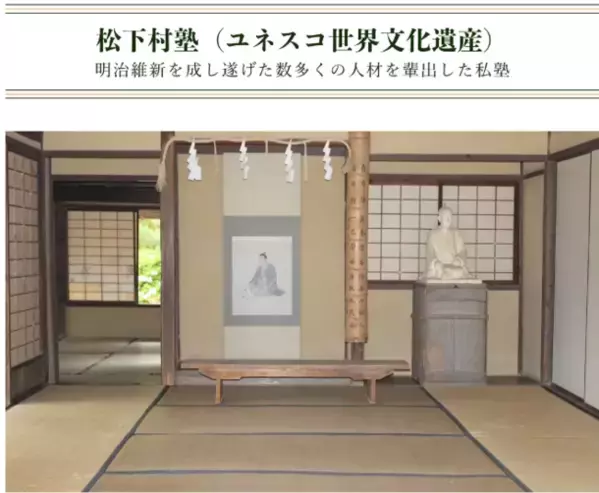 “維新魂を守れ” 世界遺産「松下村塾」を未来へつなぎたい　吉田松陰を祀る松陰神社「大規模修繕プロジェクト」開始