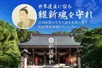 “維新魂を守れ” 世界遺産「松下村塾」を未来へつなぎたい　吉田松陰を祀る松陰神社「大規模修繕プロジェクト」開始