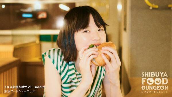 渋谷の地下にひそんでいる食迷宮“シブヤ ダンジョン”で未知なる「うまい」を探し出せ！「SHIBUYA FOOD DUNGEON」