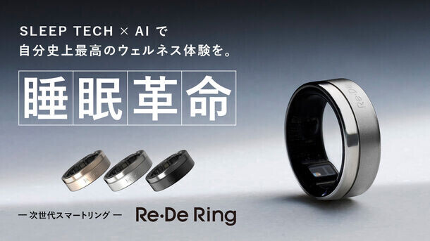 Makuake(マクアケ)で先行販売中の次世代スマートリング「Re・De Ring」の応援購入総額が、目標金額の400％となる2,000万円を達成！！