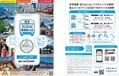 「富士スバルライン五合目往復きっぷ」を期間限定で販売　富士登山や富士山五合目観光に便利なバス往復乗車券