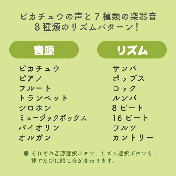 ポケモン公式ベビーブランド「モンポケ」初！スタンドタイプのピアノ・キーボード「モンポケ キーボード」6月21日発売　ピカチュウの声と多彩な機能搭載の本格派