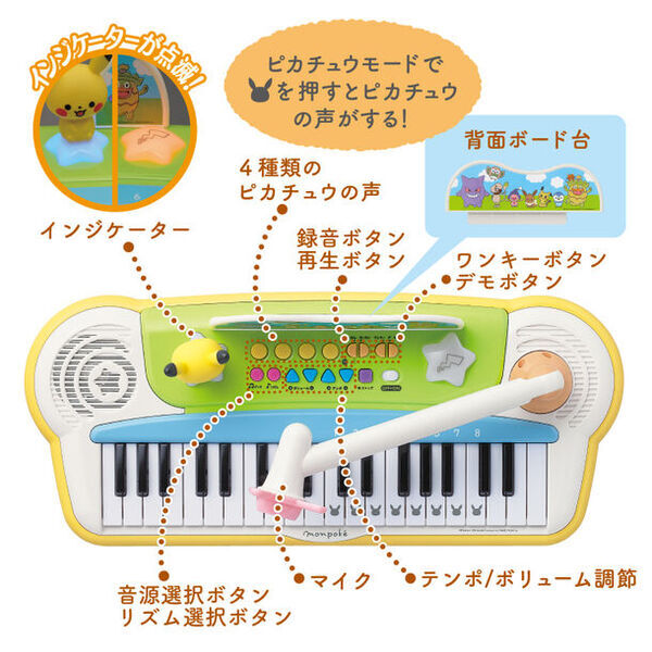 ポケモン公式ベビーブランド「モンポケ」初！スタンドタイプのピアノ・キーボード「モンポケ キーボード」6月21日発売　ピカチュウの声と多彩な機能搭載の本格派