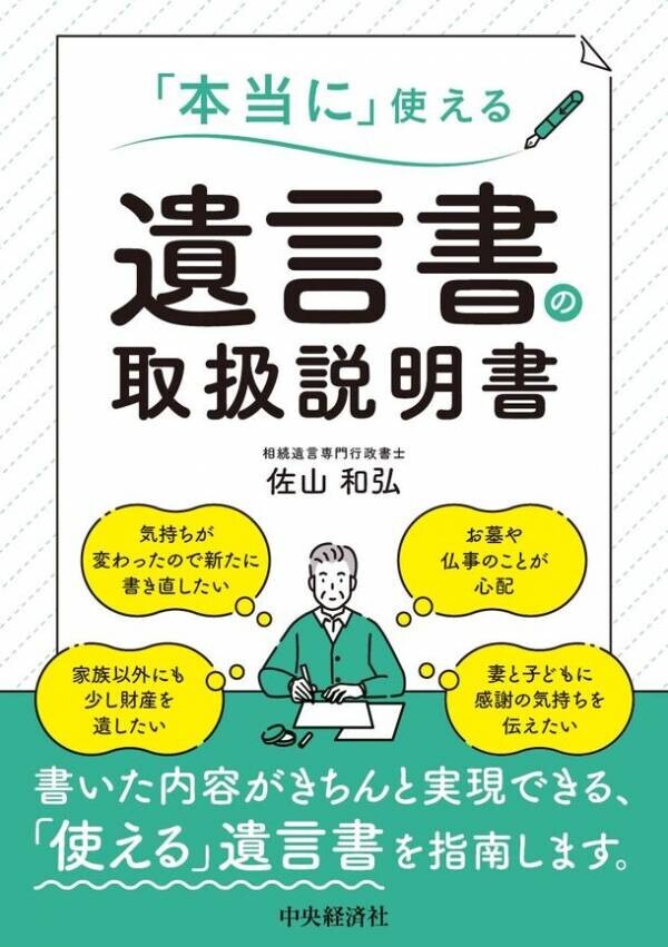 遺言書の書き方と行動の両方のノウハウを伝える新刊「本当に」使える遺言書の取扱説明書を6月21日(金)に発売