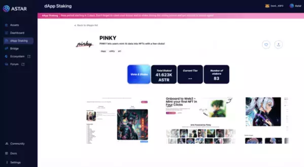 Web3 AIアート生成NFTプラットフォーム『PINKY』、Astar NetworkのdAppステーキングに認定