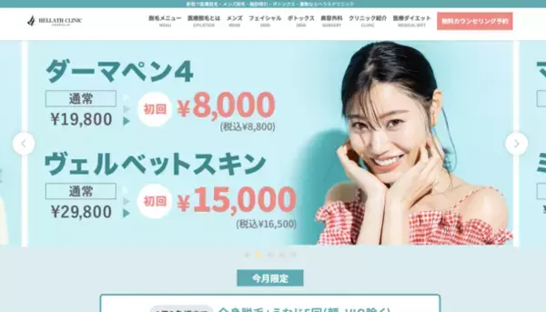 ［美容クリニックが運営！］HELLATH CLINIC(ヘラスクリニック)が執筆から運営を一貫する『美容医療のお役立ちコラム』をリニューアルリリース！