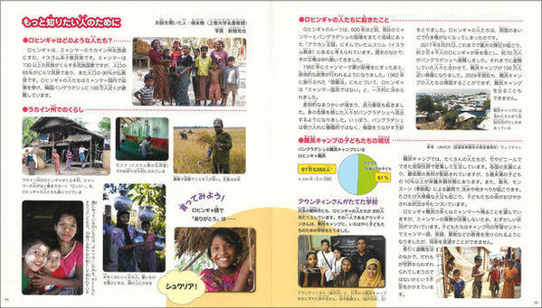 ロヒンギャの人たちに起きたことと、難民キャンプの子どもたちの現状を伝える絵本『ぼくたちのことをわすれないで　ロヒンギャの男の子・ハールンのものがたり』2024年6月20日(木)発刊