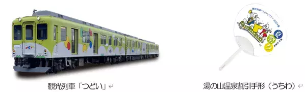 湯の山温泉へ「夏祭り列車」・             　　「夕涼み・生ビール列車 」ツアーを実施します