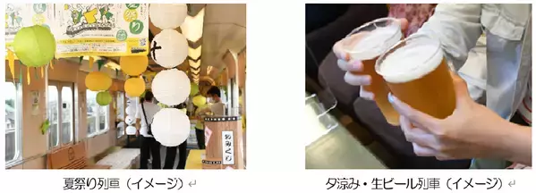 湯の山温泉へ「夏祭り列車」・             　　「夕涼み・生ビール列車 」ツアーを実施します